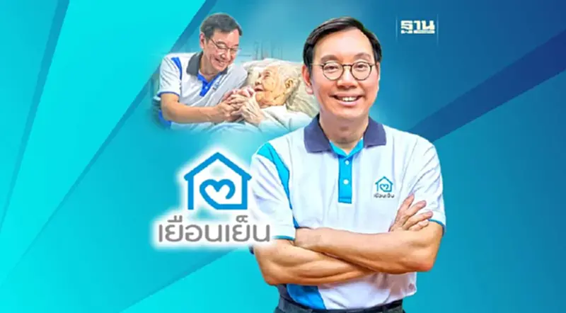 เยือนเย็น วิสาหกิจเพื่อสังคม ทางเลือกใหม่ เติมสุข สุดท้ายของชีวิต เยือนเย็น วิสาหกิจเพื่อสังคม ทางเลือกใหม่ เติมสุข สุดท้ายของชีวิต