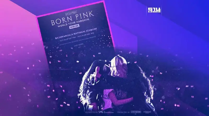 คอนเสิร์ต BLACKPINK BORN PINK BANGKOK ENCORE เริ่มกี่โมง-เดินทางอย่างไร คอนเสิร์ต BLACKPINK BORN PINK BANGKOK ENCORE เริ่มกี่โมง-เดินทางอย่างไร