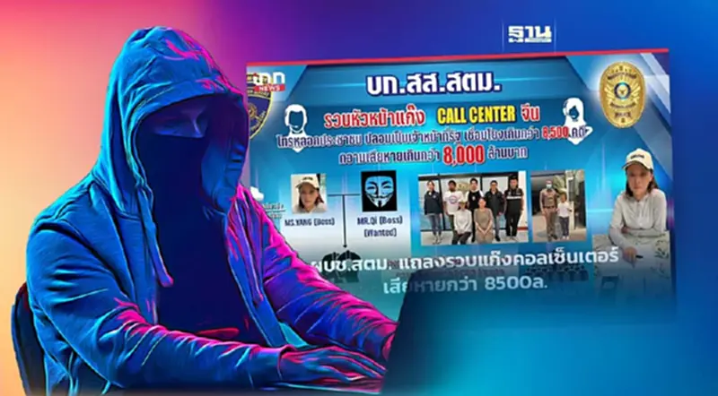 สตม.ผนึกจีนรวบหัวหน้าแก๊งคอลเซ็นเตอร์ 2 คดี ความเสียหาย 8,500 ล้านบาท สตม.ผนึกจีนรวบหัวหน้าแก๊งคอลเซ็นเตอร์ 2 คดี ความเสียหาย 8,500 ล้านบาท