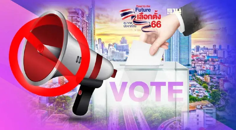 เลือกตั้ง 14 พ.ค.2566 ห้ามโฆษณา-หาเสียงเลือกตั้ง ตั้งแต่วันไหน กี่โมง