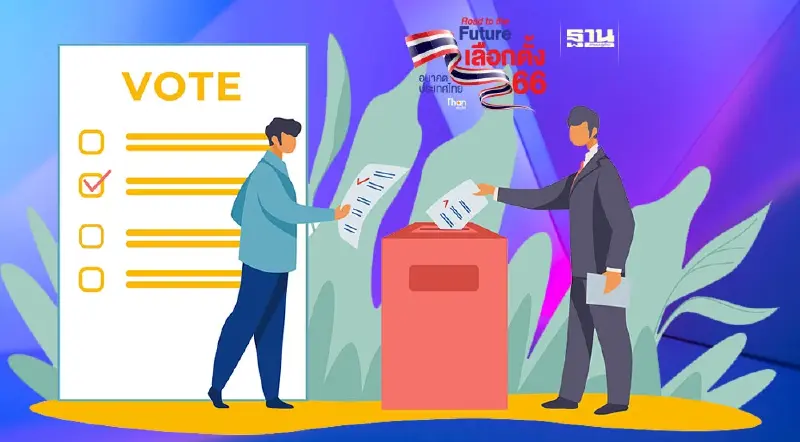 "อาสาสมัครเลือกตั้ง" คืออะไร มีหน้าที่ยังไง ทำไมต้องระดมทุนถึง 12 ล.