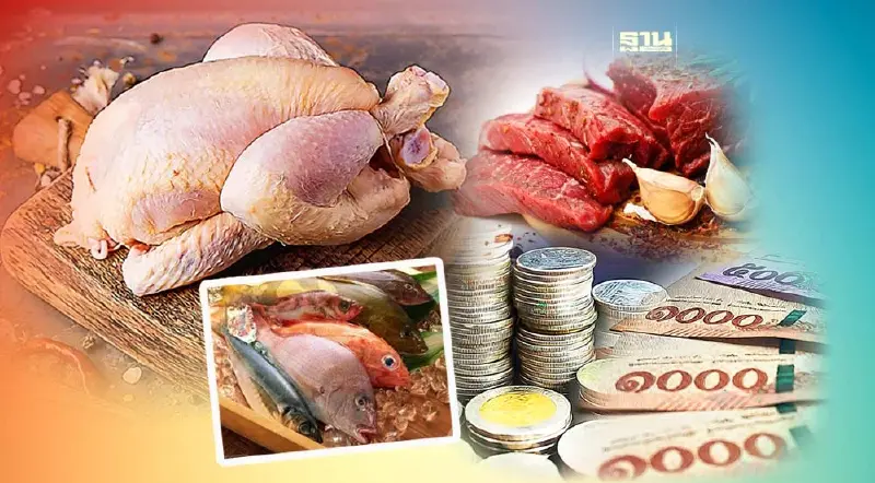 ส่องราคาสินค้าอาหารสดขายปลีกวันนี้ ราคาเท่าไหร่