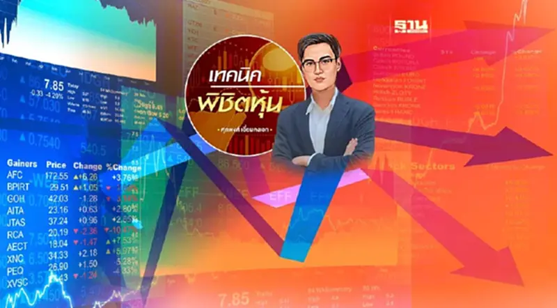 ท่ามกลางความเสี่ยงระยะยาว แต่ยังยืนยันให้เล่น rebound ระยะสั้น ท่ามกลางความเสี่ยงระยะยาว แต่ยังยืนยันให้เล่น rebound ระยะสั้น