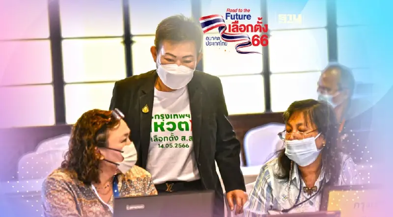 กทม. ซ้อมใหญ่ประมวลผลนับคะแนนการเลือกตั้ง ส.ส. 2566