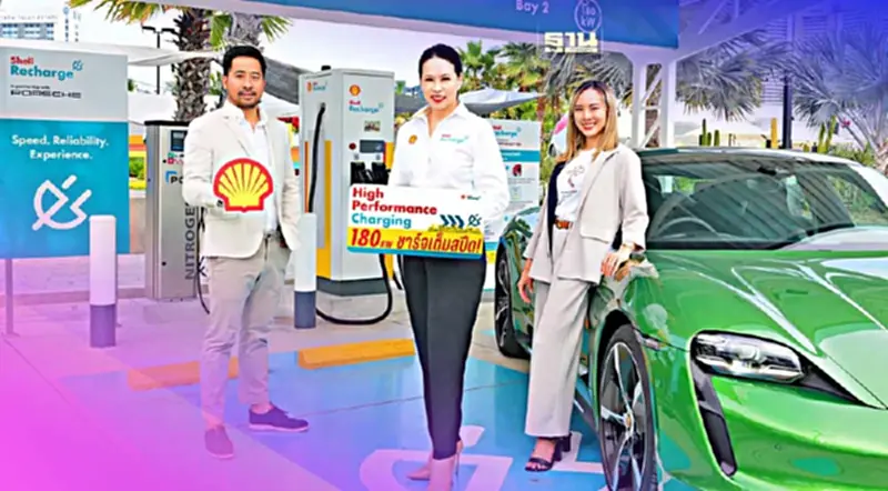 "เชลล์" รุกสถานีชาร์จพลังงานไฟฟ้าสมรรถนะสูง 180 กิโลวัตต์เพิ่มรับEV "เชลล์" รุกสถานีชาร์จพลังงานไฟฟ้าสมรรถนะสูง 180 กิโลวัตต์เพิ่มรับEV
