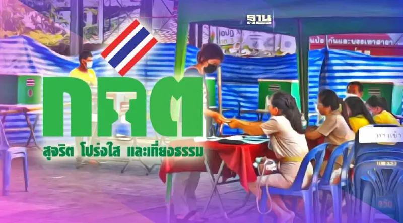 กกต.เปิดสถิติใช้สิทธิเลือกตั้ง 2566 “ลำพูน”แชมป์ กทม.ไม่ติด 1 ใน 10 กกต.เปิดสถิติใช้สิทธิเลือกตั้ง 2566 “ลำพูน”แชมป์ กทม.ไม่ติด 1 ใน 10