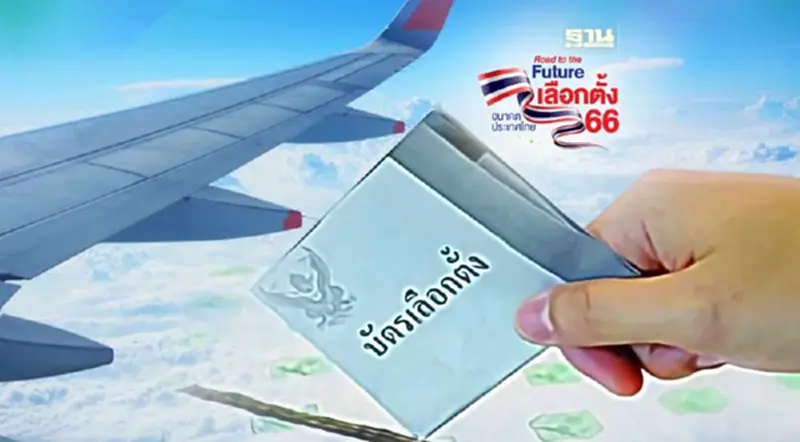 บัตรเลือกตั้งนอกราชอาณาจักรมาถึงแล้วทั้งหมด มีผู้ใช้สิทธิกว่า 83% บัตรเลือกตั้งนอกราชอาณาจักรมาถึงแล้วทั้งหมด มีผู้ใช้สิทธิกว่า 83%