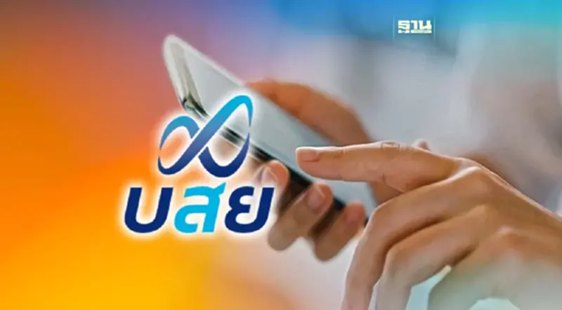 บสย.เตือน! ระวังมิจฉาชีพส่ง SMEs หลอกชวนกู้เงินผ่าน Line บสย.เตือน! ระวังมิจฉาชีพส่ง SMEs หลอกชวนกู้เงินผ่าน Line