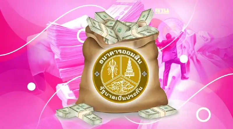 ออมสินรับฝากสลาก จัดรางวัลพิเศษรวมกว่า 60 ล้านบาท