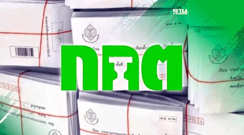 อ่านไม่ออกแค่ “หมื่นซอง” กกต.แจงปมซองบัตรเลือกตั้งล่วงหน้า