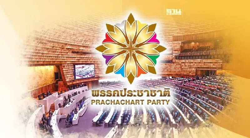 เลือกตั้ง 2566 พรรคประชาชาติ ใครได้กี่ที่นั่ง ก้าวไกลเลือกเป็นพรรคร่วม