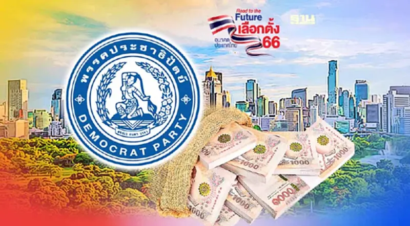 สรุปนโยบาย “พรรคประชาธิปัตย์” ดัน "11 โครงการ" งบ 6.85 แสนล้านบาท สรุปนโยบาย “พรรคประชาธิปัตย์” ดัน "11 โครงการ" งบ 6.85 แสนล้านบาท