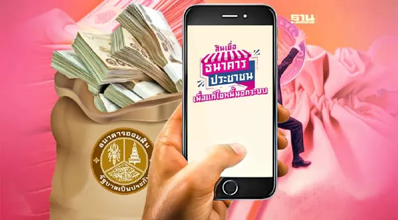 ออมสินปล่อยสินเชื่อ 50000 ผ่อนนาน 5 ปี เช็คเงื่อนไขด่วน