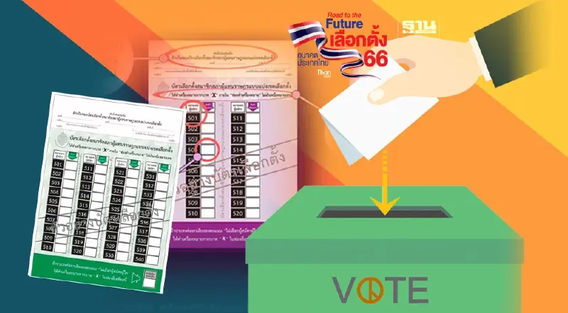 เลือกตั้ง2566 ทำความรู้จัก “บัตรเลือกตั้ง” มีกี่ใบสีอะไรบ้าง