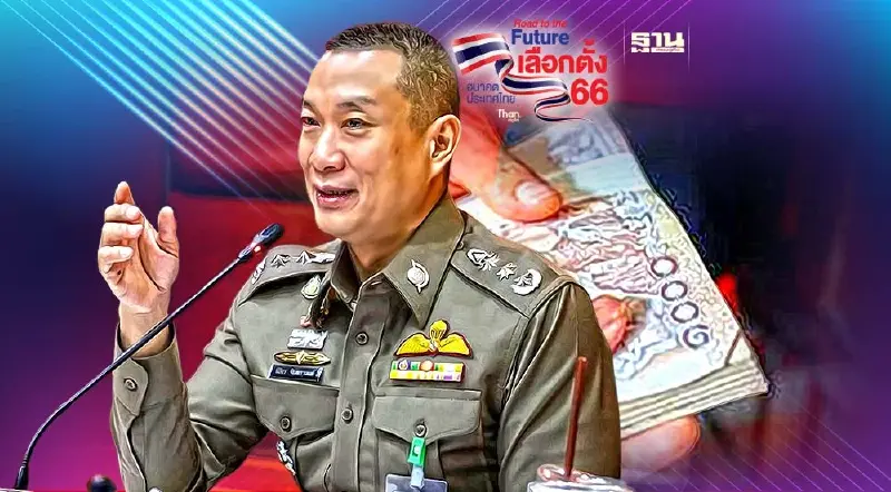 เลือกตั้ง 2566 ตำรวจจับซื้อเสียงแล้ว 3 ราย “บึงกาฬ - อยุธยา - พิจิตร”