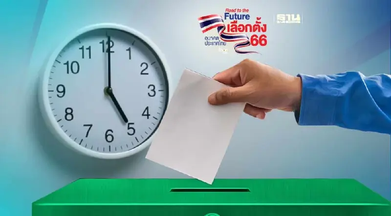 เลือกตั้งล่วงหน้าไม่ทันเวลา ไม่ไปเลือกตั้ง ถูกตัด 5 สิทธิ ถ้าไม่อุทธรณ์