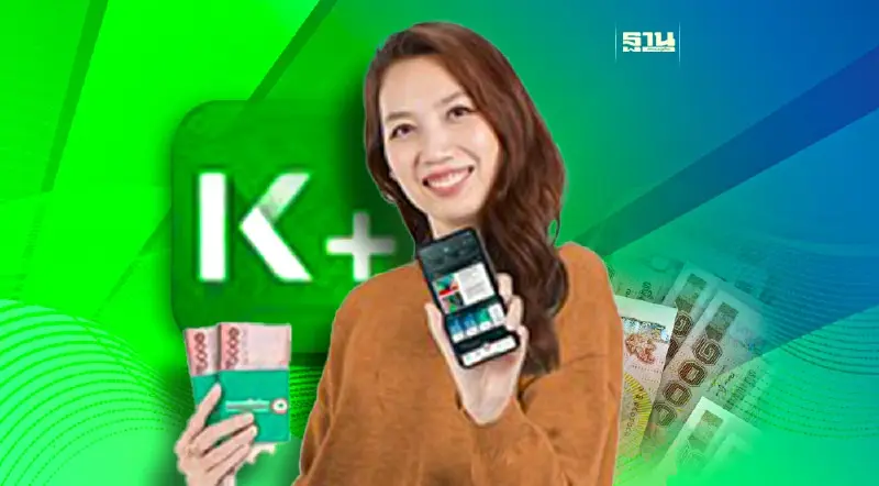 สินเชื่อ Xpress Loan กสิกรไทย เงินเดือน 7,500 บาทก็กู้ได้