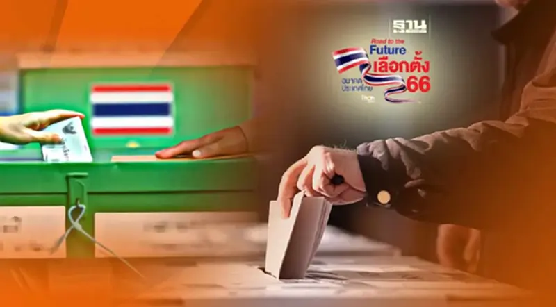 เลือกตั้ง 66 สรุปครบทุกขั้นตอน "เช็คสิทธิ เข้าคูหา กาบัตร" เลือกตั้ง 66 สรุปครบทุกขั้นตอน "เช็คสิทธิ เข้าคูหา กาบัตร"