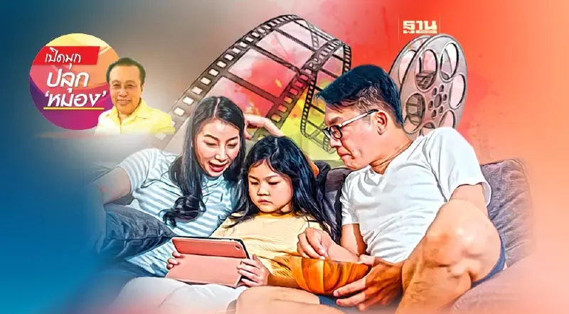 สังคมยกระดับถ้าปรับคนให้เป็นมนุษย์ (3)