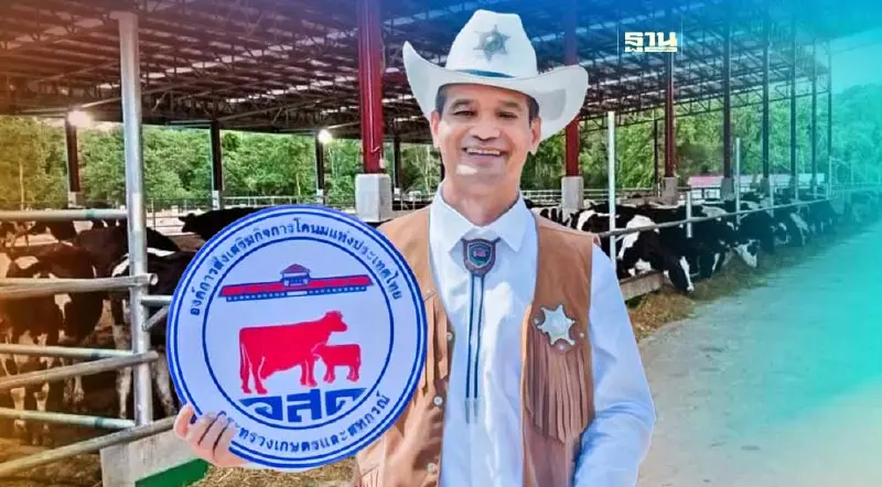 อ.ส.ค.ลุย บริหารจัดการโคนมเรียลไทม์ ตลอดห่วงโซ่