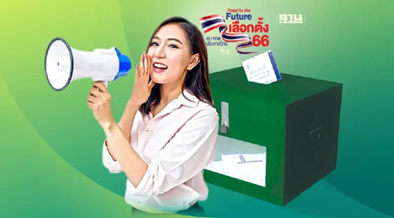 ชี้ช่องรวย! พบ"ทุจริตเลือกตั้ง" แจ้งกกต. รับเงินรางวัลสูงสุด 1 ล้าน ชี้ช่องรวย! พบ"ทุจริตเลือกตั้ง" แจ้งกกต. รับเงินรางวัลสูงสุด 1 ล้าน