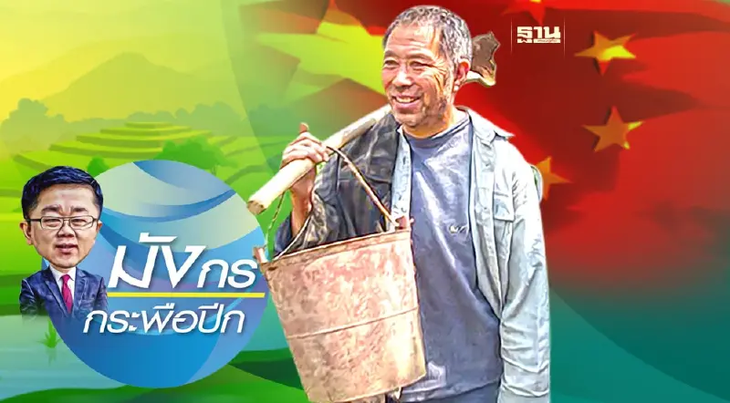 จีนทำอย่างไรเพื่อนำความกระชุ่มกระชวยกลับสู่พื้นที่ชนบท (จบ)