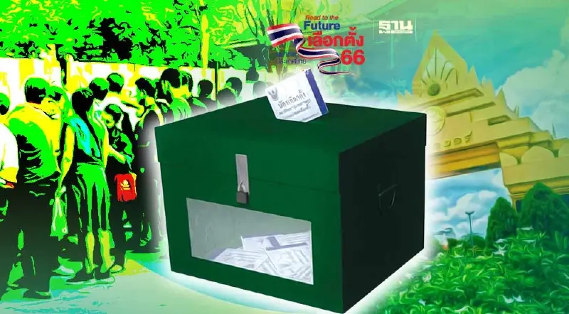 รายชื่อ เบอร์ ผู้สมัคร ส.ส. ร้อยเอ็ด 8 เขต ในการเลือกตั้ง 14 พฤษภาคม 2566