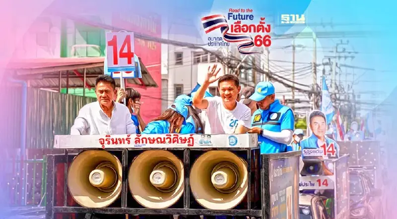 “ดร.เอ้”ตะเวนอ้อนคนกรุงเลือก ประชาธิปัตย์ เบอร์ 26 เพื่อเปลี่ยนอนาคต