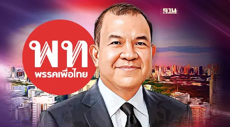 "พิชัย นริพทะพันธุ์" สยบข่าวลือ ยืนยันยังอยู่กับ "เพื่อไทย"