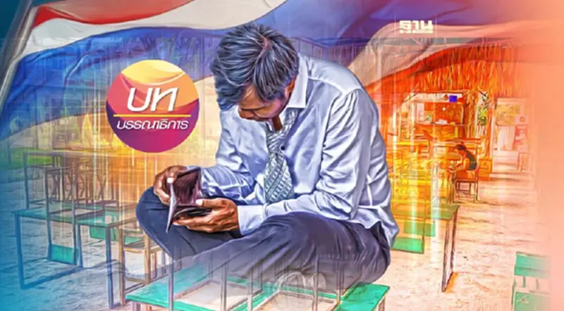เศรษฐกิจไทย บนปากเหว เศรษฐกิจไทย บนปากเหว
