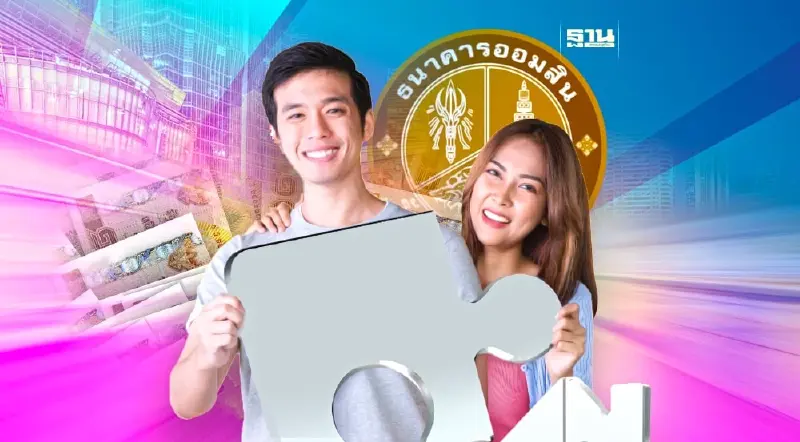 ธนาคารออมสิน จัดโปรโมชัน "สินเชื่อเคหะ My Home My Love"