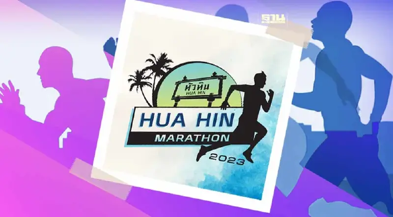 หัวหินมาราธอน 2566 เปิดรับสมัครแล้ว วิ่งเพื่อสุขภาพ อนุรักษ์สิ่งแวดล้อม