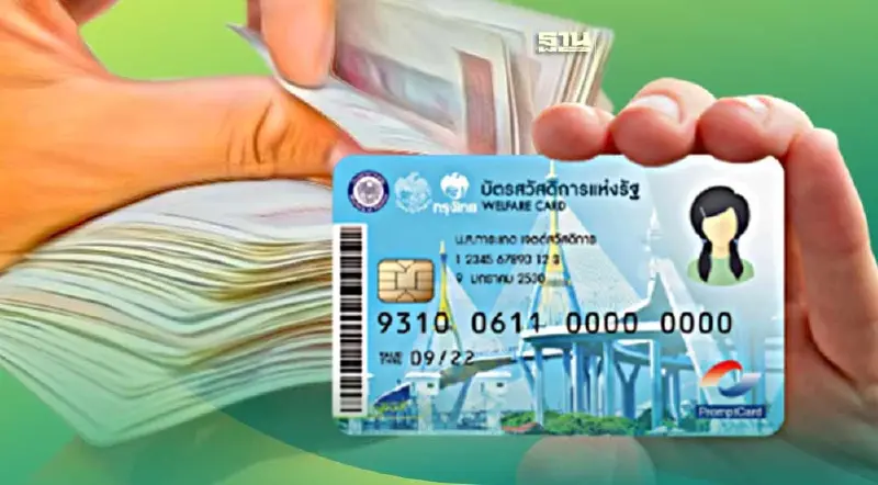 “บัตรสวัสดิการแห่งรัฐ” เดือนพ.ค. ใช้จ่ายพุ่ง 3.7 พันล้าน