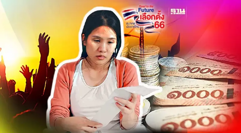 เปิด 4 ความเสี่ยงเศรษฐกิจไทย ท้าฝีมือรัฐบาลใหม่ 2566 เปิด 4 ความเสี่ยงเศรษฐกิจไทย ท้าฝีมือรัฐบาลใหม่ 2566