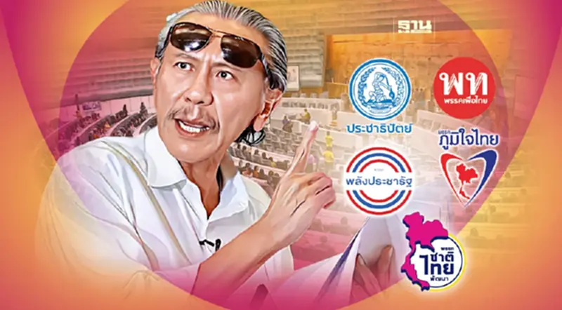 "ชูวิทย์"ปูดดีลลับรัฐบาลใหม่ 5 พรรค ไม่มีก้าวไกล พ่วงแพ็คเกจ "กลับบ้าน" "ชูวิทย์"ปูดดีลลับรัฐบาลใหม่ 5 พรรค ไม่มีก้าวไกล พ่วงแพ็คเกจ "กลับบ้าน"
