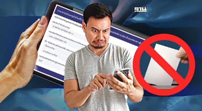 อย่าลืม! แจ้งเหตุไม่ไปใช้สิทธิเลือกตั้ง วันนี้วันสุดท้าย อย่าลืม! แจ้งเหตุไม่ไปใช้สิทธิเลือกตั้ง วันนี้วันสุดท้าย