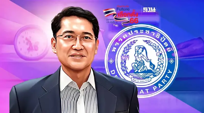 "องอาจ"ขอบคุณทุกคะแนนเสียง ยินดีกับ"ก้าวไกล"แลนด์สไลด์ท่วมท้น