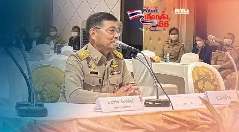 อัพเดทผลการนับคะแนนเลือกตั้ง ส.ส.กทม. “ก้าวไกล”กวาด 32 เขต