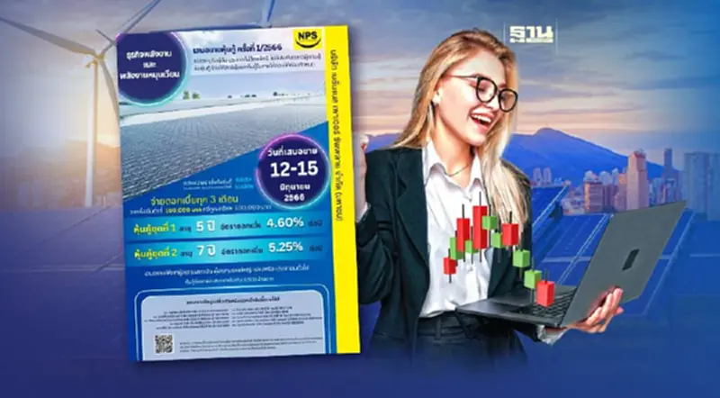 NPS เสนอขายหุ้นกู้ 3,000 ล้านบาท 12 -15 มิ.ย.นี้ NPS เสนอขายหุ้นกู้ 3,000 ล้านบาท 12 -15 มิ.ย.นี้