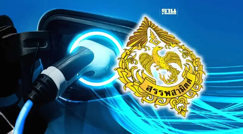 มาตรการอีวีคึกคัก “สรรพสามิต” ของบอุดหนุนเพิ่ม 3 พันล้าน