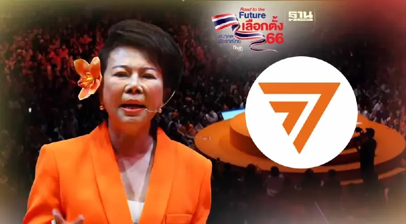 แซะใคร "พี่น้องพายเรือมาส่งถึงฝั่งแล้ว" อมรัตน์ ปราศรัยใหญ่ เวที "ก้าวไกล"