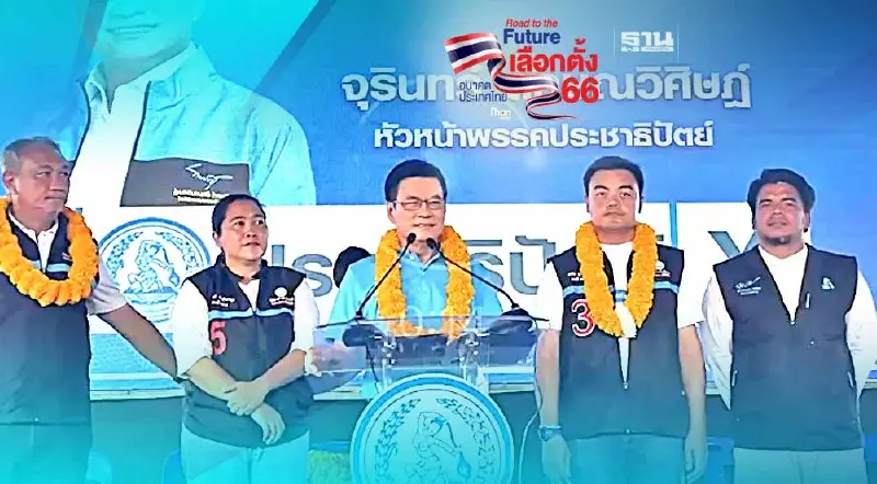 "จุรินทร์"ปราศรัยหาเสียงช่วย 3 ผู้สมัคร ส.ส.กระบี่ มั่นใจเลือก ปชป. ยกทีม