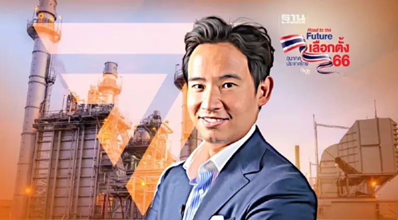 แก้สัญญากลุ่มโรงไฟฟ้าไม่ง่าย โจทย์ใหญ่พรรคก้าวไกลหลังเลือกตั้ง 66 แก้สัญญากลุ่มโรงไฟฟ้าไม่ง่าย โจทย์ใหญ่พรรคก้าวไกลหลังเลือกตั้ง 66