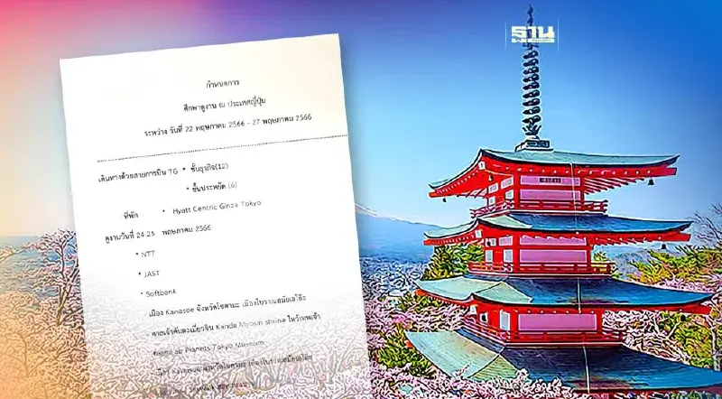 เปิดกำหนดการบอร์ด NT ดูงานแดนปลาดิบ เยือน NTT – ชมเมืองน้ำแร่ เปิดกำหนดการบอร์ด NT ดูงานแดนปลาดิบ เยือน NTT – ชมเมืองน้ำแร่