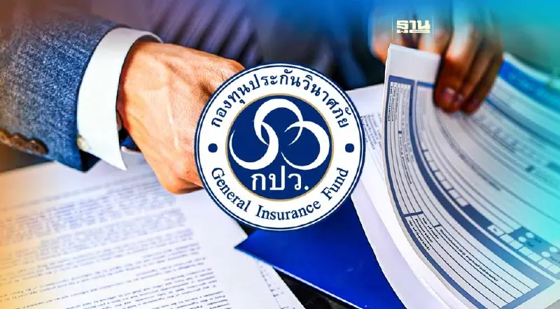 กปว. ทวงหนี้ 4 บริษัทประกันภัยแล้ว ตรวจสอบข้อมูล รอบเมษายน
