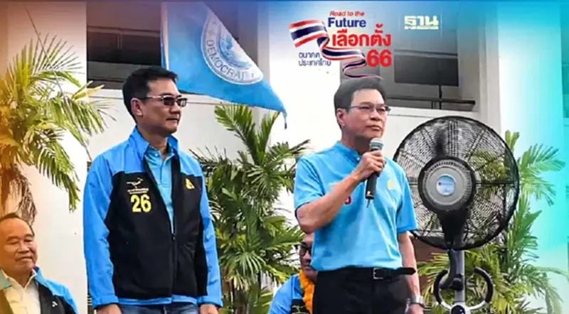 “จุรินทร์-ไพฑูรย์-นราพัฒน์”ปราศรัยใหญ่พิจิตรชูเลือก ปชป. พาชาติรอด “จุรินทร์-ไพฑูรย์-นราพัฒน์”ปราศรัยใหญ่พิจิตรชูเลือก ปชป. พาชาติรอด