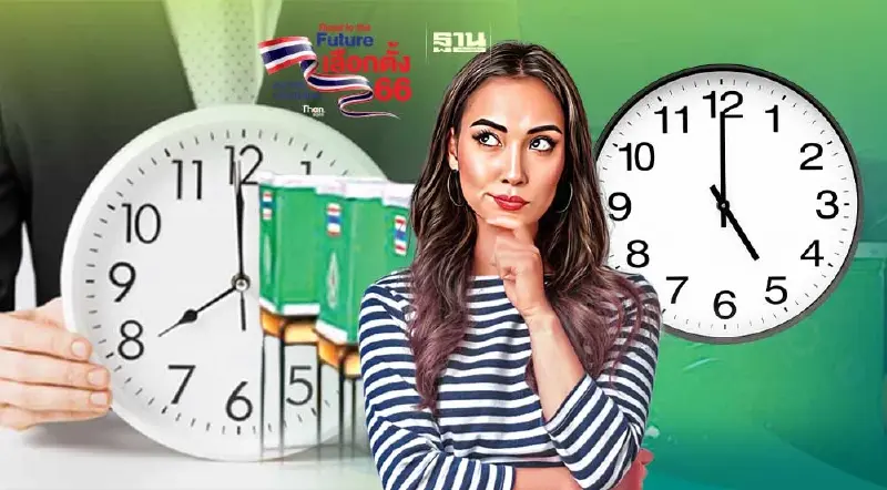 เลือกตั้ง 14 พฤษภาคม 2566 เริ่มกี่โมง ถึงกี่โมง วิธีกาบัตร