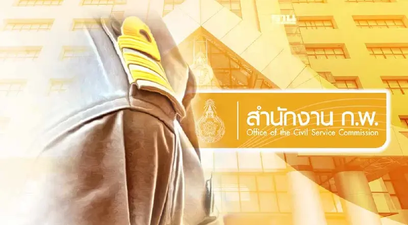 สำนักงานก.พ.เปิดรับสมัครสอบแข่งขันเข้ารับราชการ 20 ตำแหน่ง