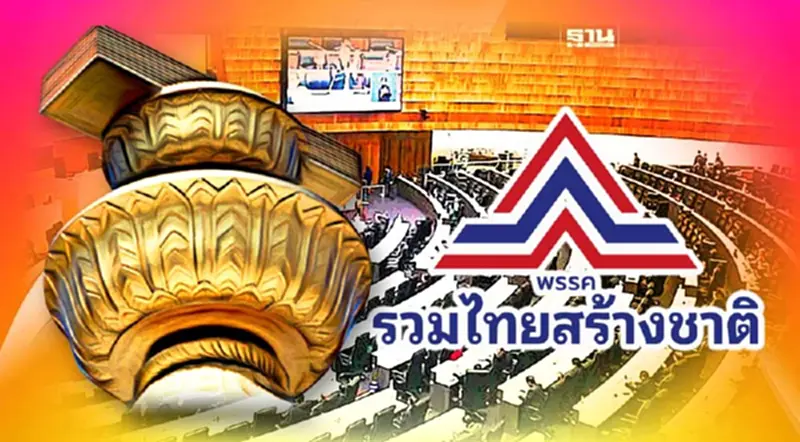 รทสช.ลั่นห้ามแตะม.112 ยอมเปิดทาง "ก้าวไกล" ตั้งรัฐบาล รทสช.ลั่นห้ามแตะม.112 ยอมเปิดทาง "ก้าวไกล" ตั้งรัฐบาล