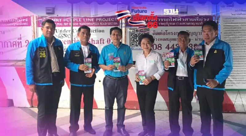 สามารถ-เจิมมาศลงพื้นที่ฟังความเดือดร้อนจากการสร้างรถไฟฟ้าสายสีม่วงใต้ สามารถ-เจิมมาศลงพื้นที่ฟังความเดือดร้อนจากการสร้างรถไฟฟ้าสายสีม่วงใต้